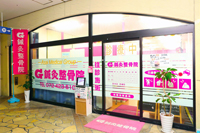 G鍼灸整骨院外観